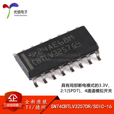 原装正品SN74CBTLV3257DR芯片