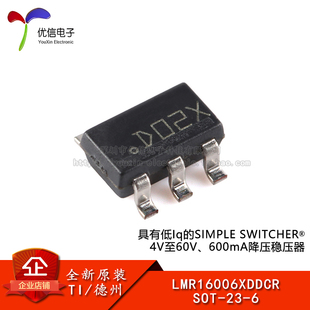 SOT LMR16006XDDCR 正品 降压稳压器芯片 0.6A 原装