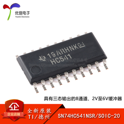 原装正品SN74HC541NSR芯片