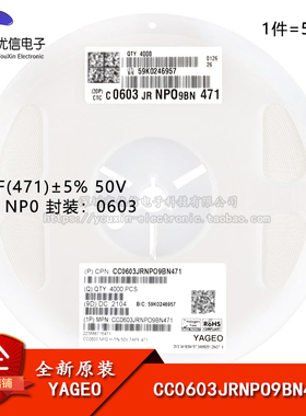 原装 0603贴片电容 470pF(471) ±5% 50V NP0 CC0603JRNPO9BN471