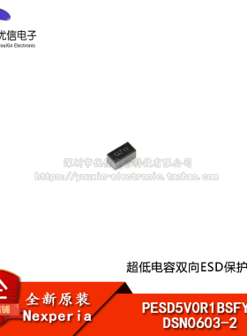 原装正品 PESD5V0R1BSFYL DSN0603-2 超低电容双向ESD保护二极管