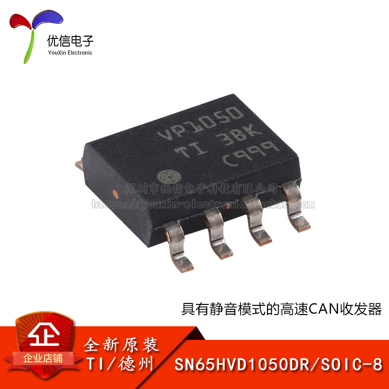 原装正品 贴片 SN65HVD1050DR SOIC-8 高速CAN收发器芯片 电子元器件市场 芯片 原图主图