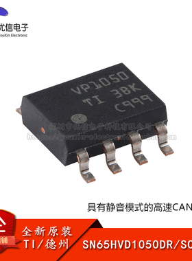 原装正品 贴片 SN65HVD1050DR SOIC-8 高速CAN收发器芯片