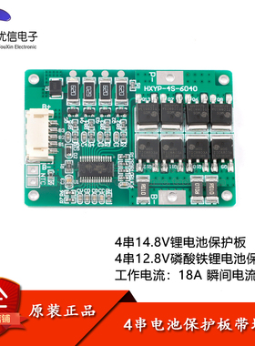 4串12.8/14.8/16.8V32650磷酸铁锂电池保护板均衡 防过充过放模块