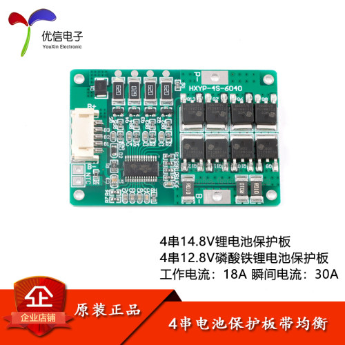 原装正品磷酸铁锂电池保护板