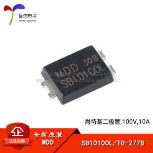 SB10100L 277B 100V 贴片肖特基二极管 原装 10A 正品