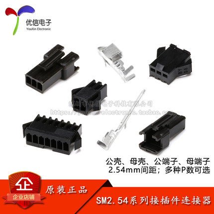 SM2.54接插件2.54mm间距对插锁紧连接器母壳公壳插座插头簧片端子
