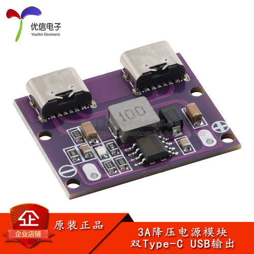 双Type-CUSB输出3A降压电源模块