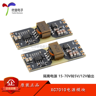 70V输入5 DC超宽电压15 12V输出电源模块预留LDO XC7010隔离型