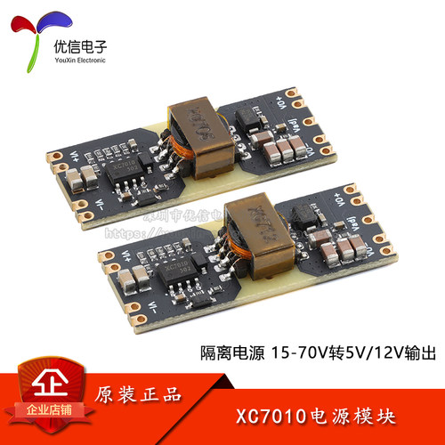 XC7010隔离型电源模块