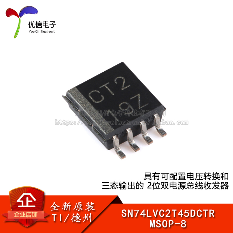原装正品 SN74LVC2T45DCTR MSOP-8 双位双电源总线收发器芯片