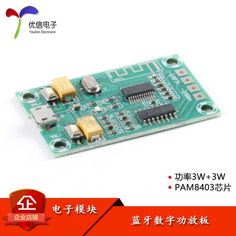 pam8403蓝牙数字功放板2*3w小功率双声道d类音频放大器模块xha151