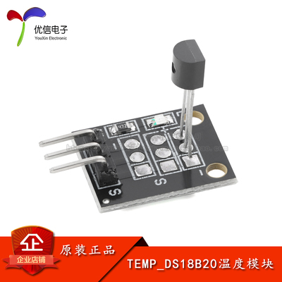 DS18B20测温检测模块DIY电子积木