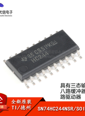原装正品 SN74HC244NSR SOIC-20 三态输出八路缓冲器和线路驱动器