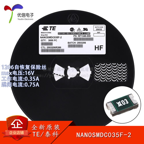 1206贴片自恢复保险丝0.35A16V