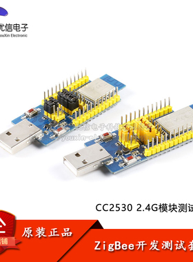 CC2530F256核心板zigbee无线模块测试套件2.4G智能家居组网开发板