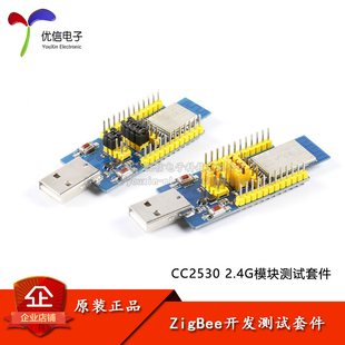 CC2530F256核心板zigbee无线模块测试套件2.4G智能家居组网开发板