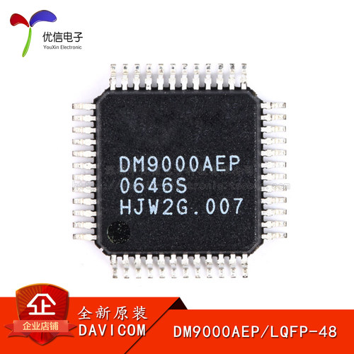 贴片dm9000以太网控制器原装