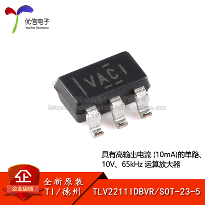 原装TLV2211IDBVR运算放大器芯片