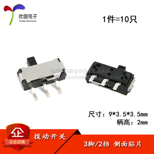 拨动开关3脚2档柄长2MM