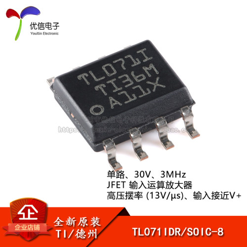 原装正品TL071IDR运算放大器芯片