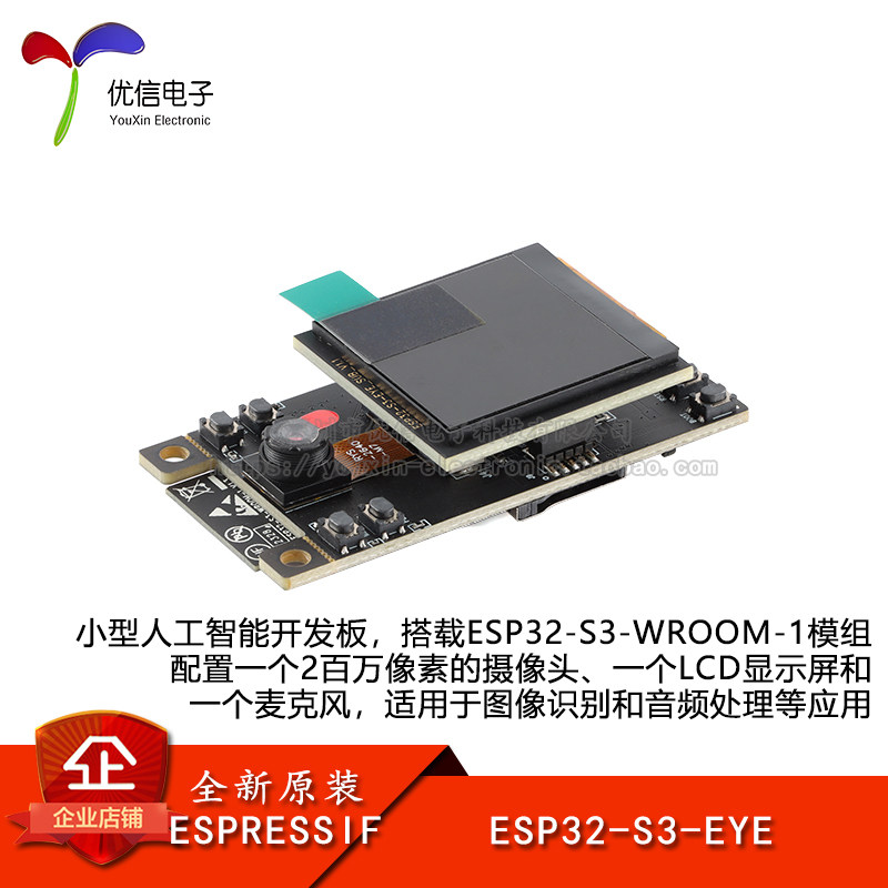 原装正品ESP32-S3-EYE开发板