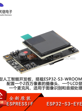 原装ESP32-S3-EYE 人工智能开发板 搭载ESP32-S3芯片AI开发框架