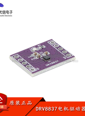 DRV8837 一/两路直流H桥电机驱动器模块 1.8A步进电机马达驱动板