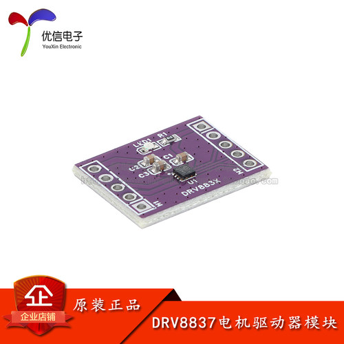 DRV8837一/两路电机驱动器模块
