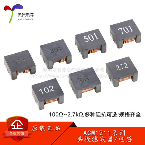 ACM1211贴片共模电感大电流SMD