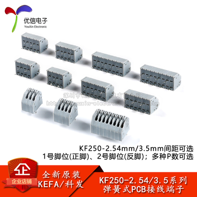 KF250-2.54/3.5mm间距接线端子