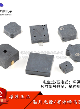 贴片无源/有源蜂鸣器环保耐高温8530/7525/9032/9025/5020/9045