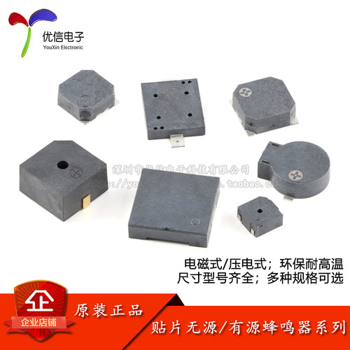 贴片无源/有源蜂鸣器环保耐高温