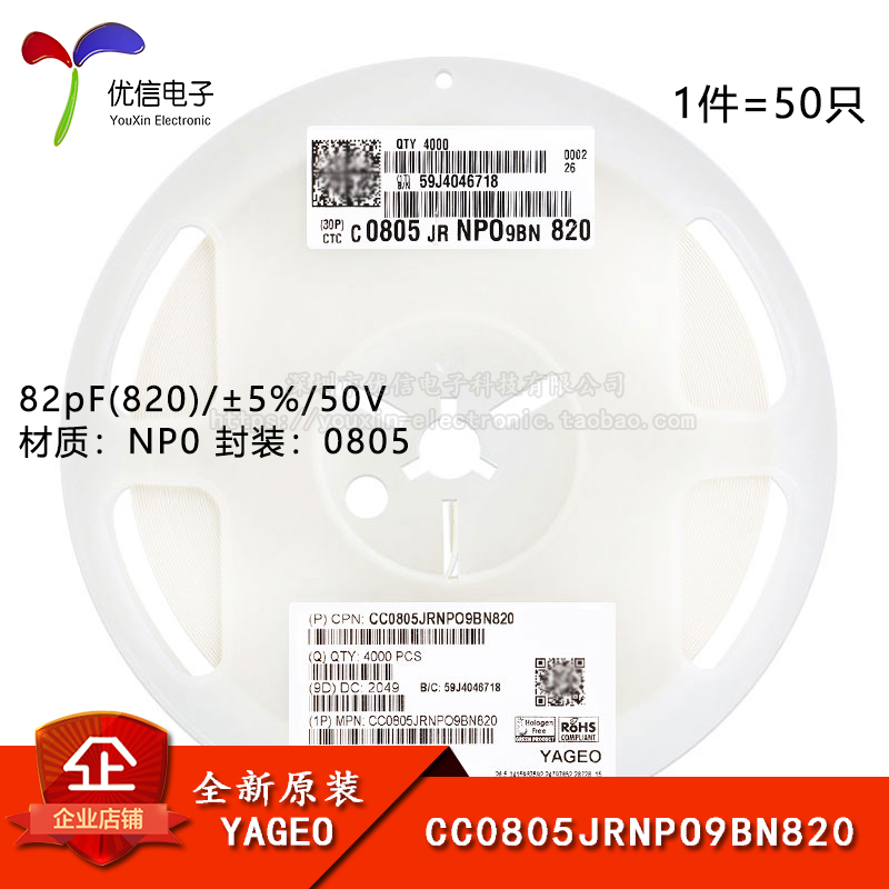 0805贴片电容82pF(820)±5%50V