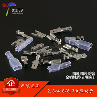2.8/4.8/6.3MM 插簧插片端子护套公母接头接线冷压端子铜接插件