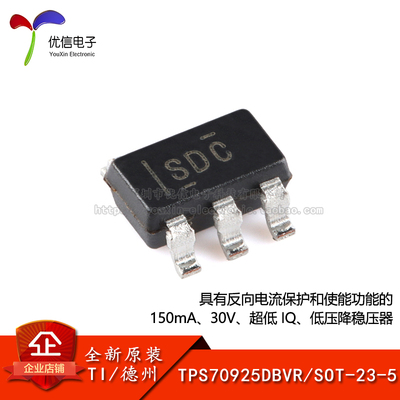 原装正品TPS70925DBVR稳压器芯片