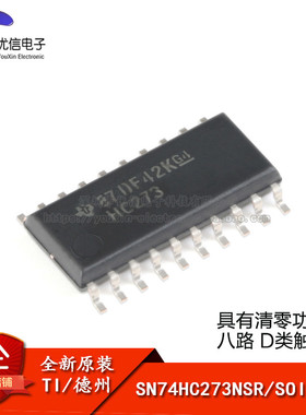 原装正品 SN74HC273NSR SOIC-20 清零功能八路D类触发器 逻辑芯片