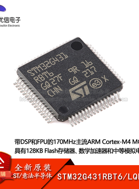 原装正品STM32G431RBT6 LQFP-64 ARM Cortex-M4 32位微控制器-MCU