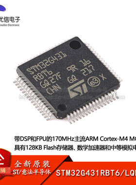原装正品STM32G431RBT6微控制器