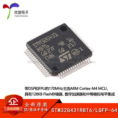 原装正品STM32G431RBT6微控制器