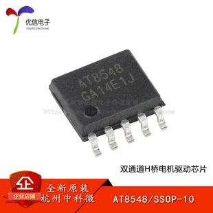 原装AT8548 SSOP-10 双通道H桥电机驱动芯片 直流有刷电机/步进电