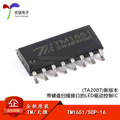 原装TM1651(TA2007)新版本芯片