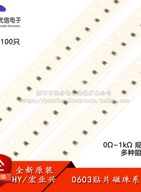 0603贴片铁氧体磁珠系列 0R60R100R120R600R1K 多种阻抗可选