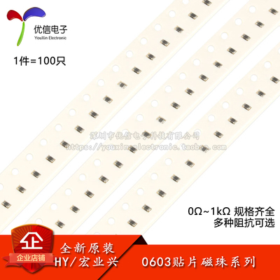 0603贴片磁珠0Ω~1kΩ规格齐全