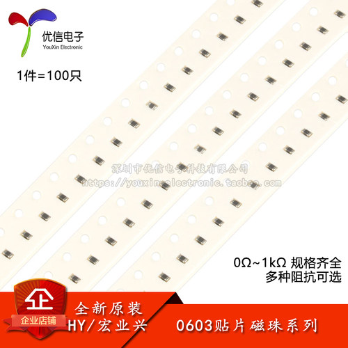 0603贴片磁珠0Ω~1kΩ规格齐全