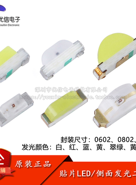 0602/0802/1204贴片LED灯珠/侧面发光二极管 白红蓝黄翠绿橙色