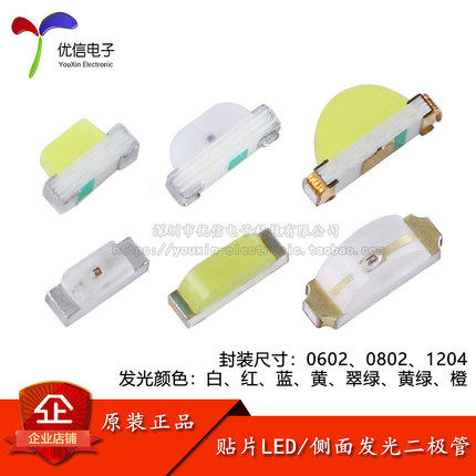 0602/0802/1204贴片LED灯珠/侧面发光二极管 白红蓝黄翠绿橙色