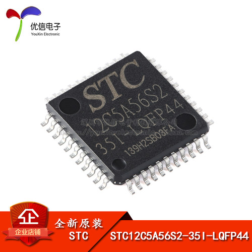 原装正品STC12C5A56S2-35I单片机