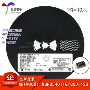 SOD MBR0540T1G 123 40V 10只 原装 500mA贴片肖特基二极管 正品