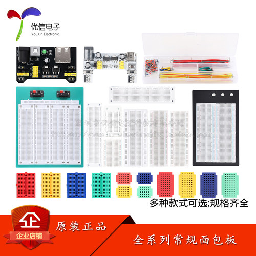 迷你mini面包板PCB线路板